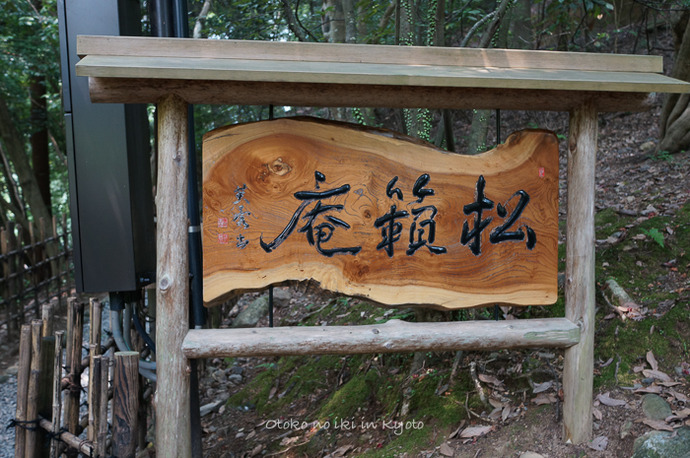 0810松籟庵8月-1