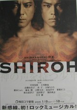 未開封 公演CD 劇団新感線 SHINKANSEN☆RX SHIROH 中川晃教 未開封