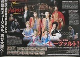 ミュージカル モーツァルト！ ミュージカル『モーツァルト！』2024年プロモーション舞台映像