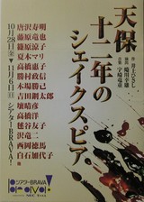 toco　天保十二年のシェイクスピア〈2枚組〉 Amazon.co.jp: 天保十二年のシェイクスピア [DVD] : 唐沢寿明