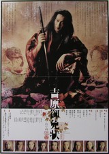 <匿名配送> 2005年　劇団新感線　吉原御免状　パンフレット&フライヤー 匿名配送> 2005年 劇団新感線 吉原御免状 パンフレット