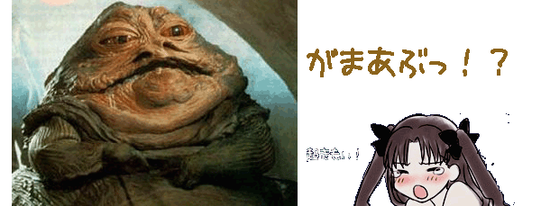 がまぁぶ( ̄∀ ̄ )