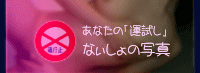 ぇろ写真かっ!?(≧∇≦)
