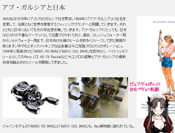Abu ambassadeur 4601 & 4600C IMAE 今江ぷろ★彡