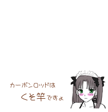 カーボン投げ竿グラスロッド★彡