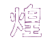 アブのお姉さん きゃされん 投げ竿