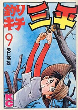 ベイトリールと三平★彡