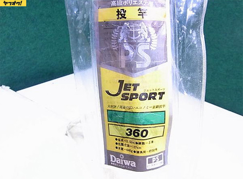 ダイワ投げ竿 PS ジェットスポーツ360