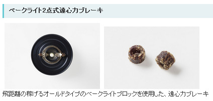 アブ純正 ベークライト遠心ブレーキ