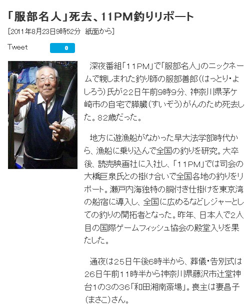 服部名人 イレブン フィッシング 投げ竿 ダイワ