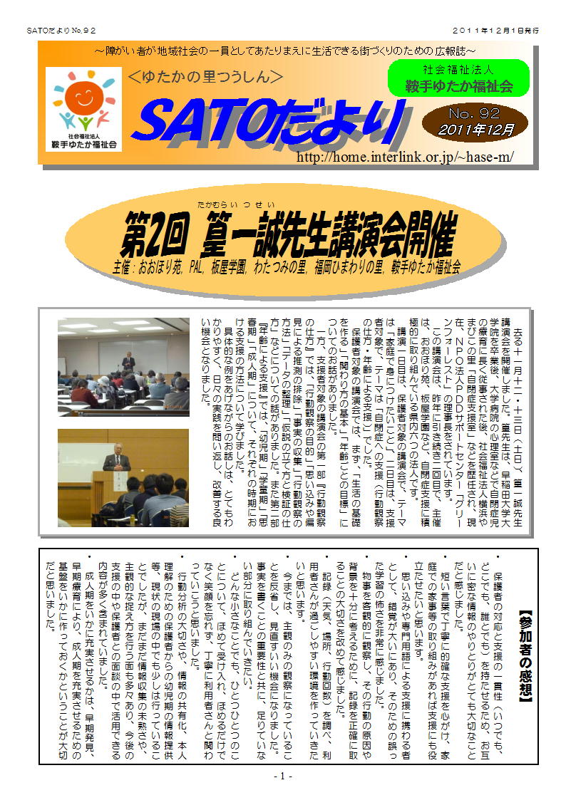 さとだより92号