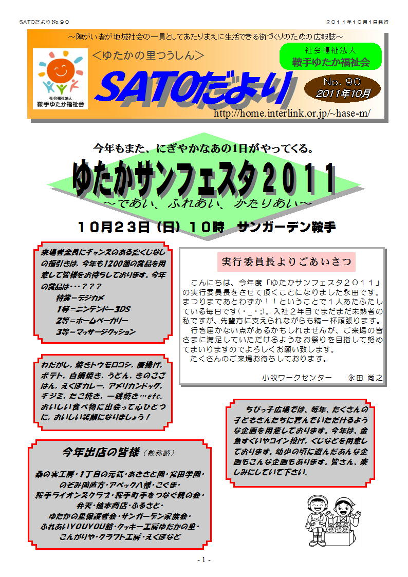 さとだより90号