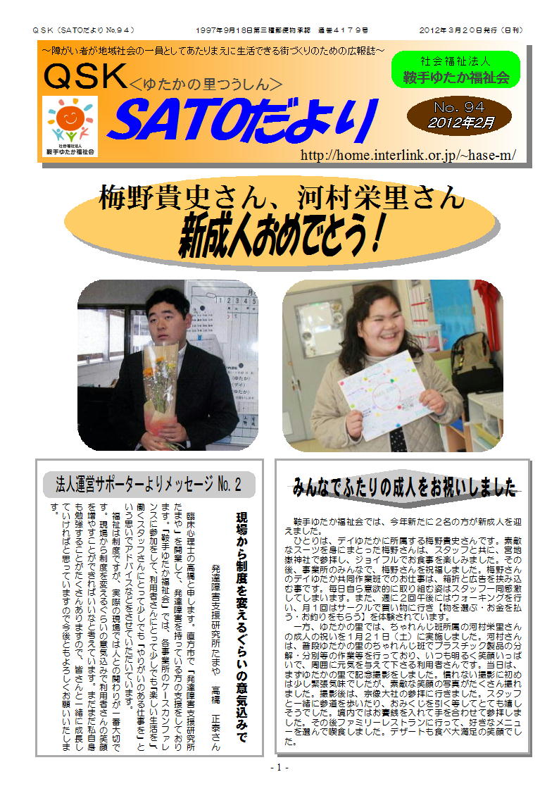さとだより94号