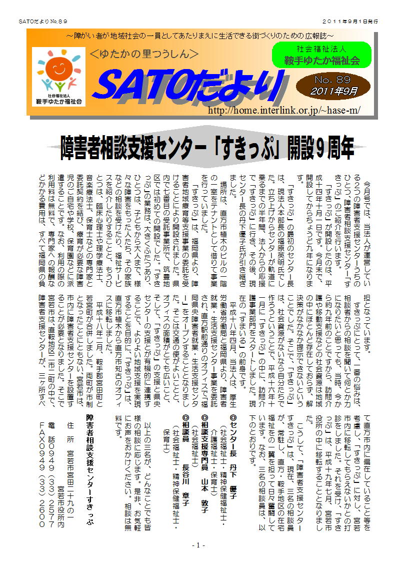 さとだより88号