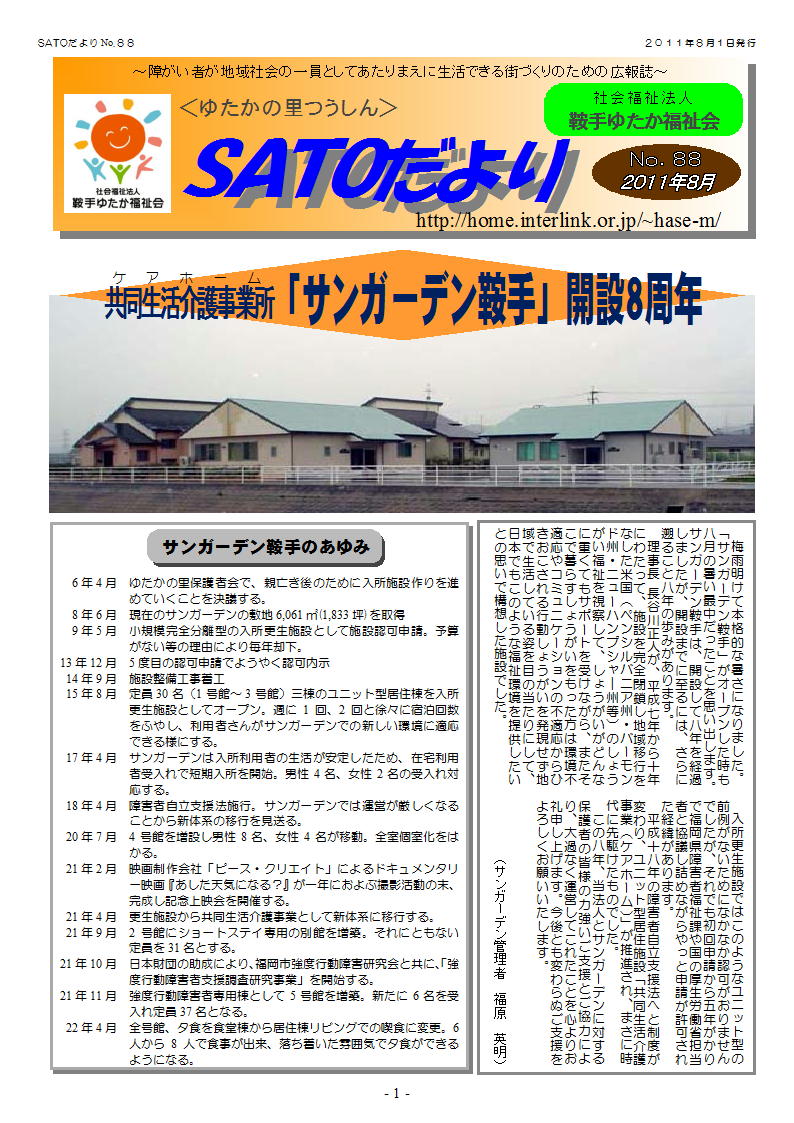 さとだより88号