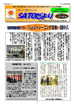 さとだより87号