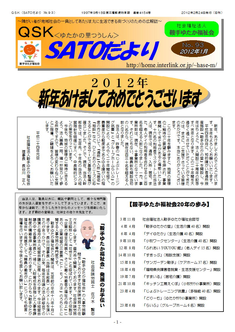 さとだより93号