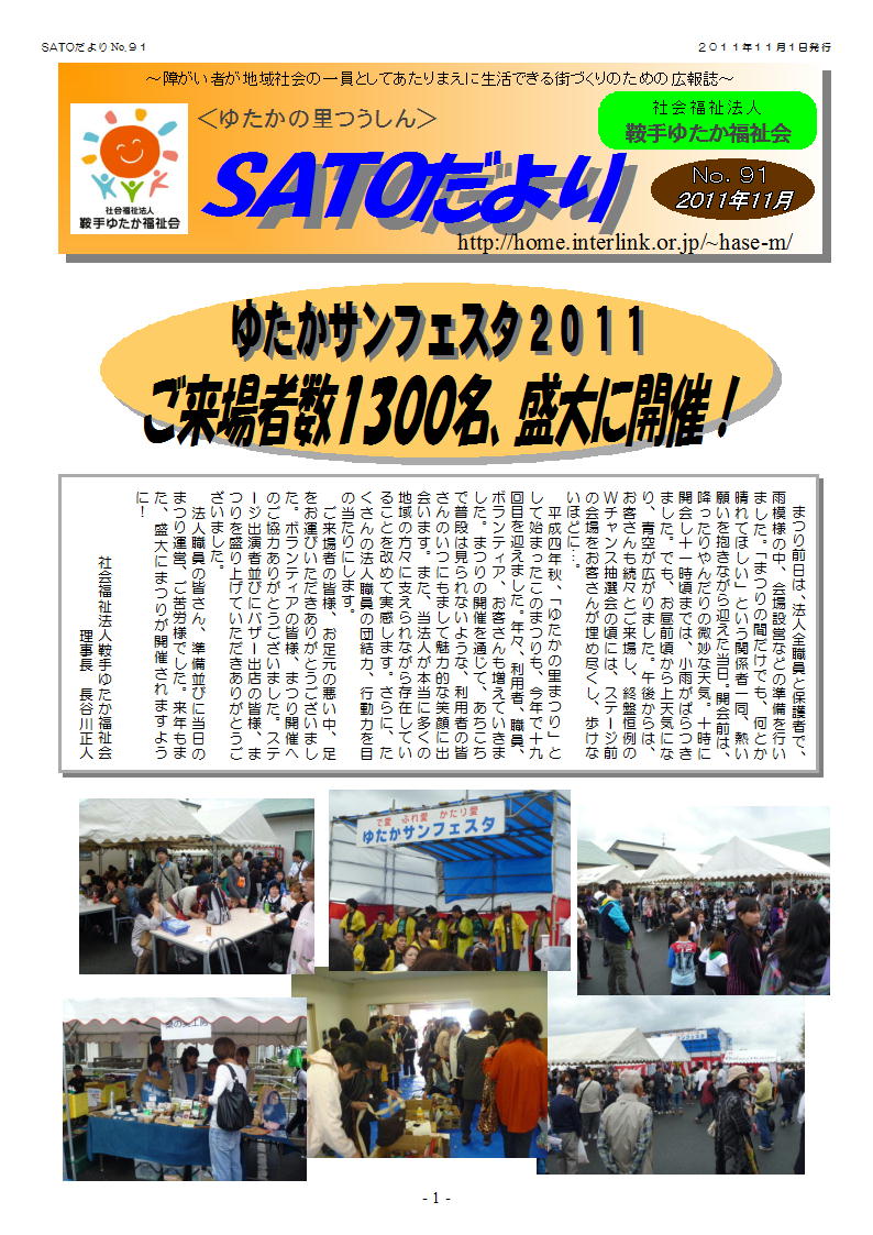 さとだより91号