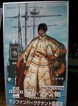 サン・ファンぽん吉