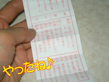大吉!