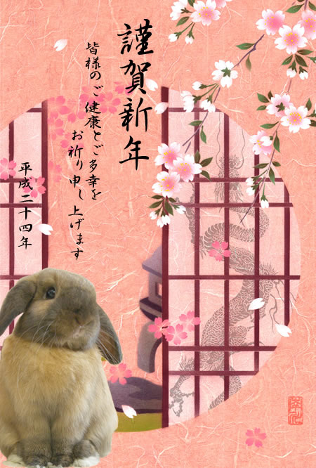 謹賀新年