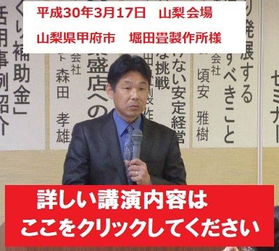 20180317yamanashireport