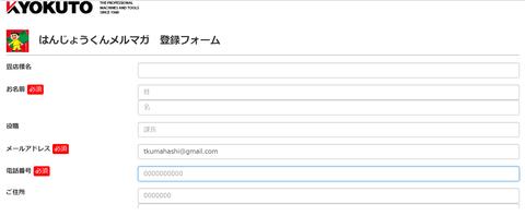 メルマガ登録フォーム