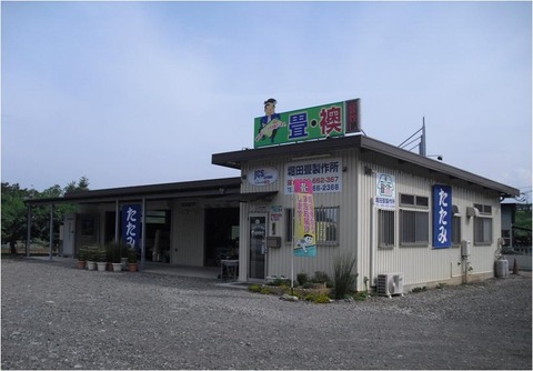堀田畳製作所工場(1)