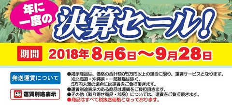 20180806sale1