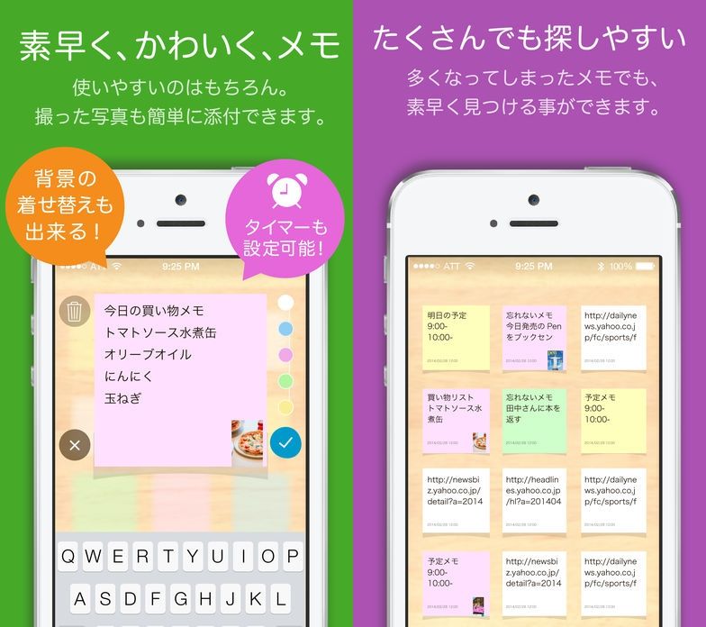 サッと書き込める付箋メモ帳 Stibo Iphoneアプリ