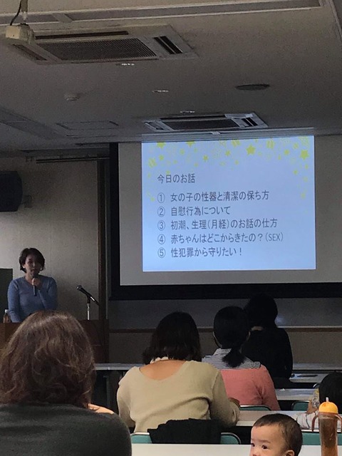 性講座
