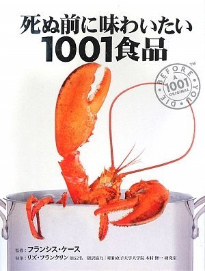 外国人が死ぬ前に食べたいものをあげていくスレ