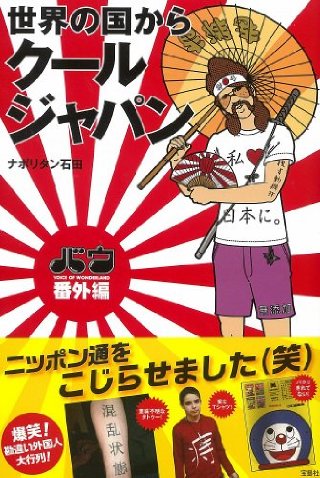 【海外の反応】「既にクールだろ。」クールジャパン推進機構が始動。