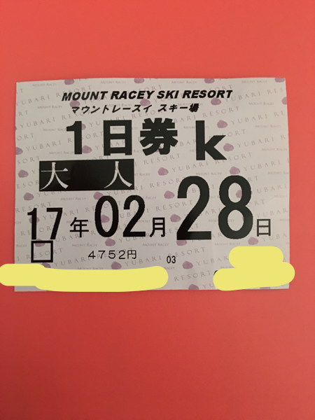 加森観光 リフト券