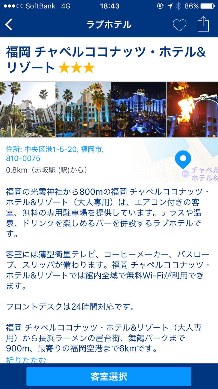 ラブホテル チャペル・ココナッツ