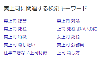 糞上司