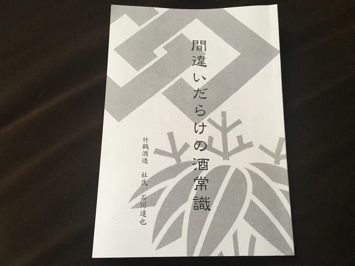 間違いだらけの酒常識