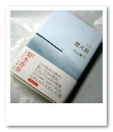 片山廣子『燈火節』 : カフェと本なしでは一日もいられない。