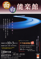 面白能楽館