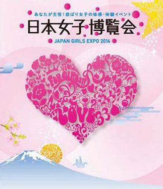日本女子博覧会1
