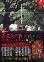 青蓮院門跡ライトアップ