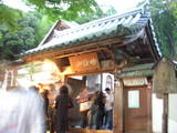 鈴虫寺(華厳寺) 鈴蟲寺 嵐山 西京区