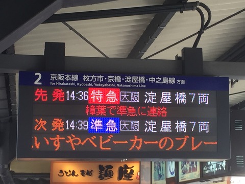 D*1様 京阪電車　反転フラップ式発車案内表示機 D*1様 京阪電車 反転フラップ式発車案内表示機 D*1様 京阪電車