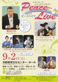 ピースライブ2017(表)