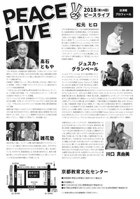 ピースライブ2018裏面