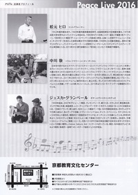 2016ピースライブ(裏)