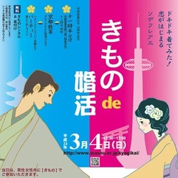 kyoto-konkatsu