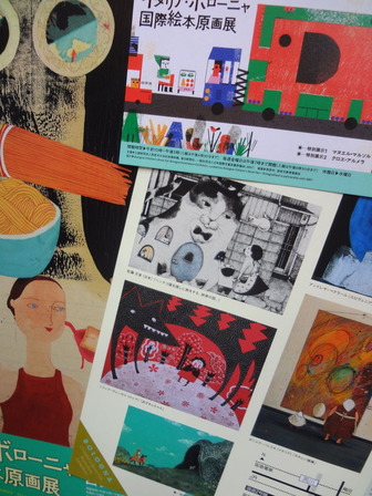 180913ボローニャ国際絵本原画展