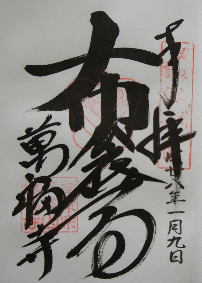 manpukuji