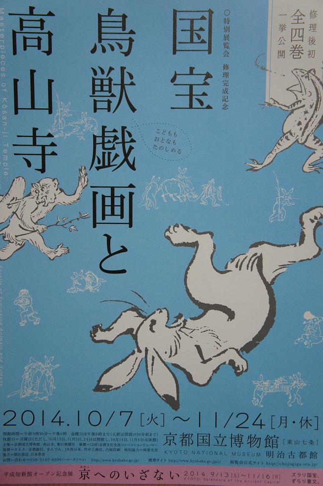 京都国立博物館